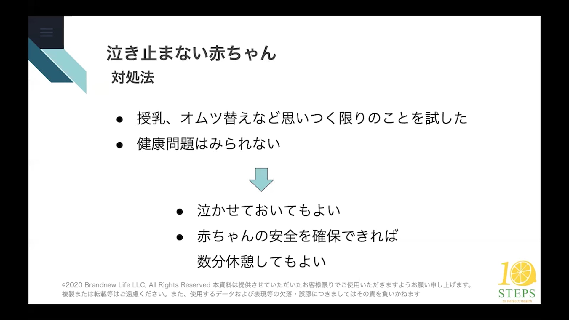 小さなお子様のケア Ver4